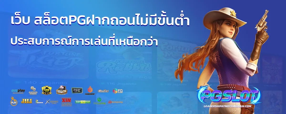เว็บ สล็อตpgฝากถอนไม่มีขั้นต่ํา